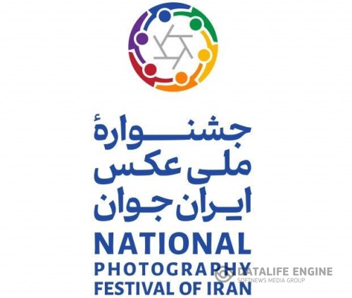 رییس روابط عمومی وزارت بهداشت خبر داد: آغاز دومین جشنواره بین‌المللی عکس «ایران جوان» با موضوع جمعیت، امید و آینده