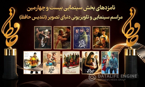 معرفی نامزدهای بیست‌وچهارمین رویداد تندیس حافظ/ «موسی کلیم‌الله» در دایره رقابت قرار نگرفت