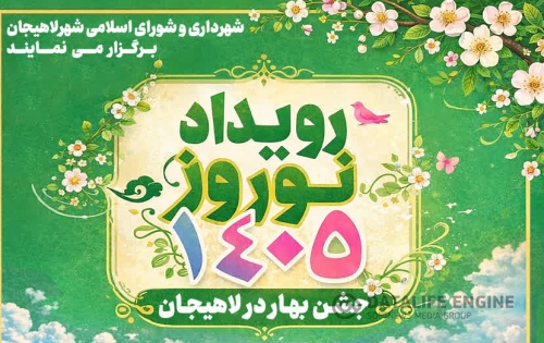 اعلام شرکت در رویداد هنری نوروز ۱۴۰۵